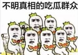 微信表情包吃瓜是啥意思,揭秘微信表情包“吃瓜”背后的趣味与内涵